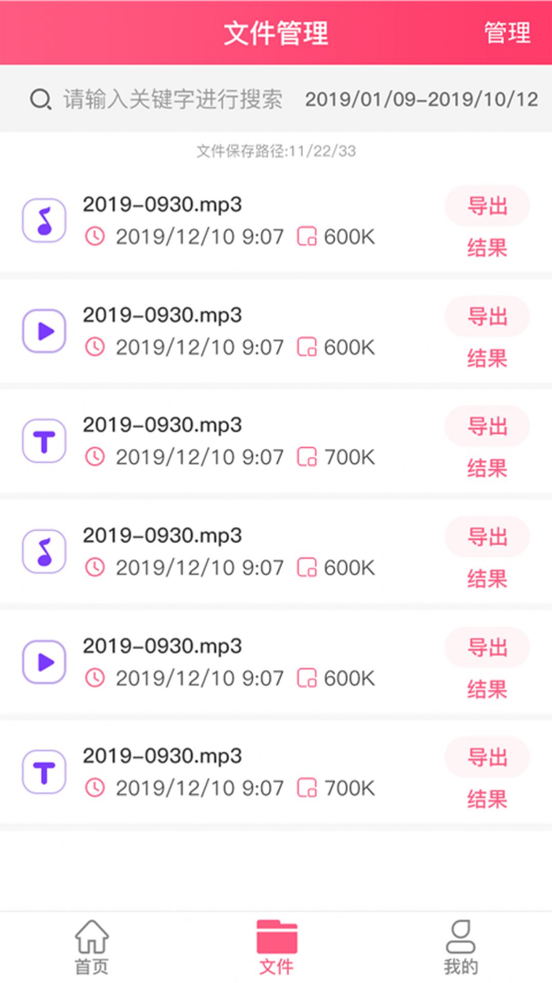 语音即时转文字 截图2