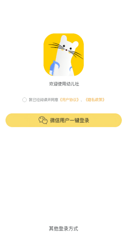 幼儿社 截图1