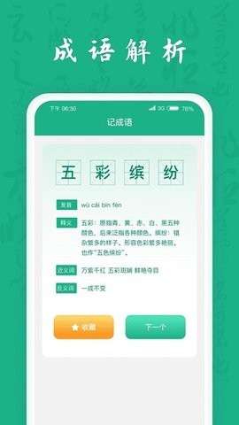 疯狂成语王 截图1