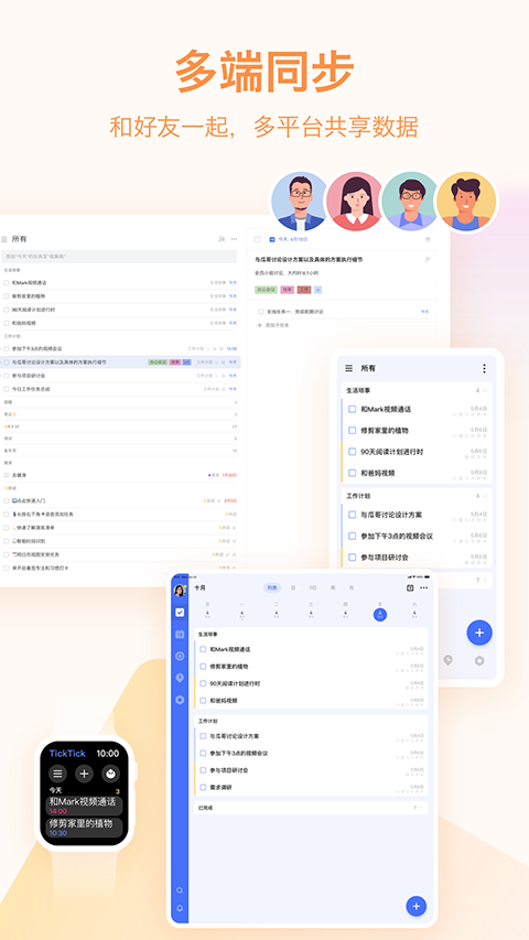 滴答清单手表版 截图2