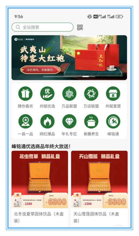 峰团团app 截图4