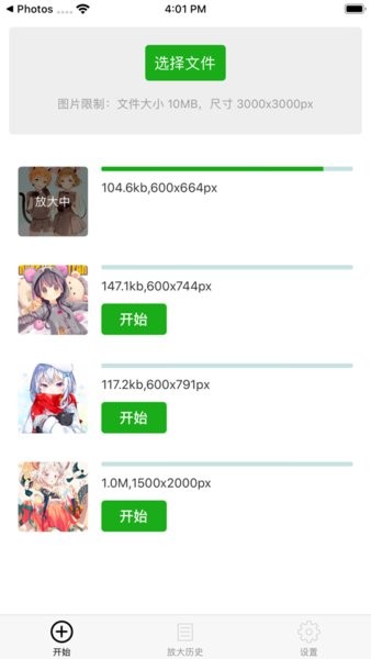 Bigjpg免费版 截图3