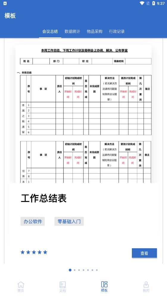 全美文档编辑 截图1