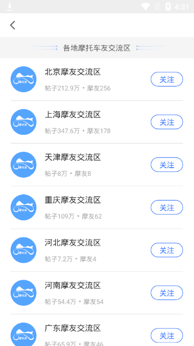 摩托迷论坛 截图3