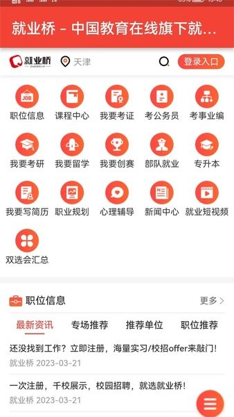 就业桥app 截图3