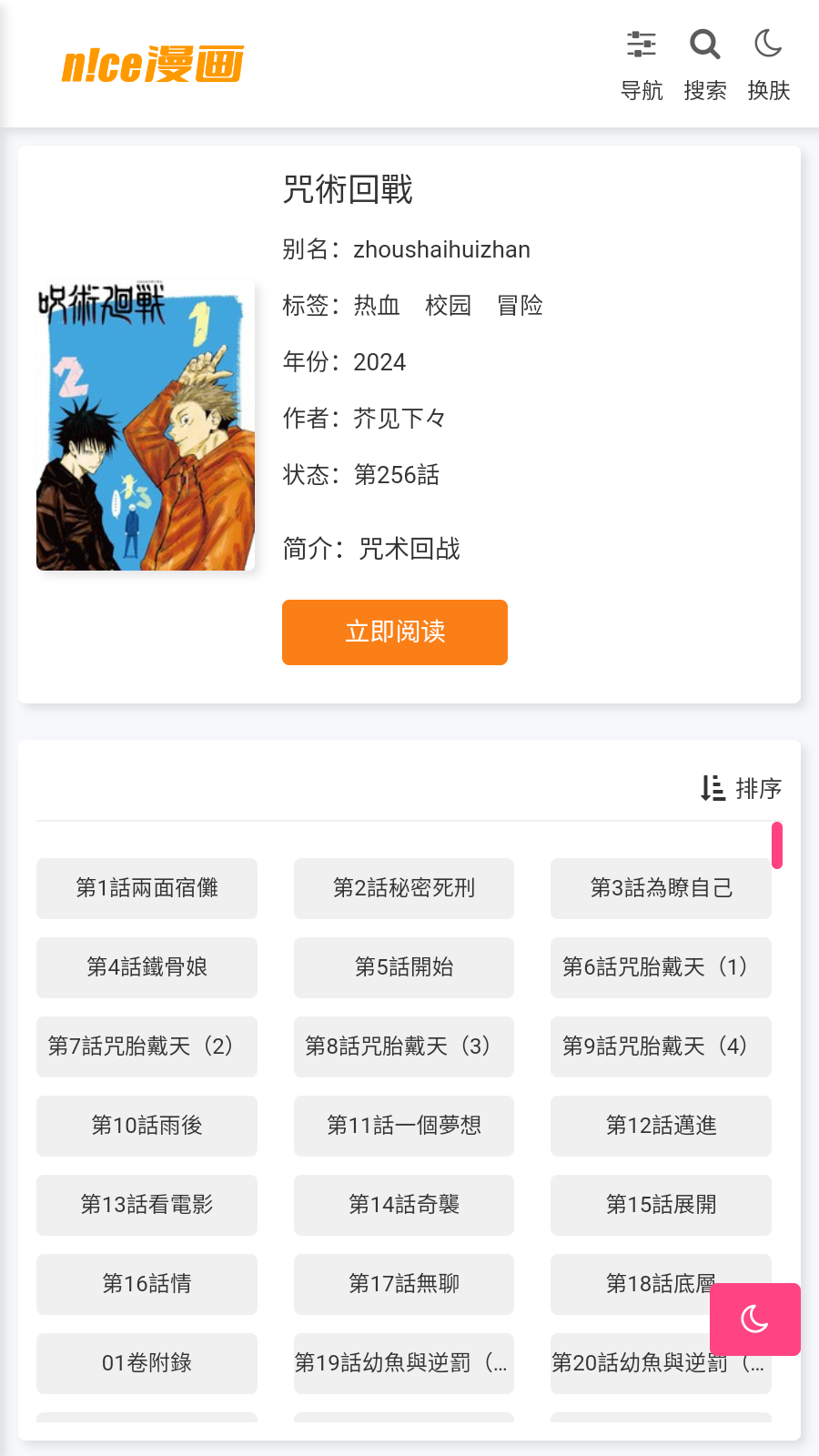 nice漫画app 截图4