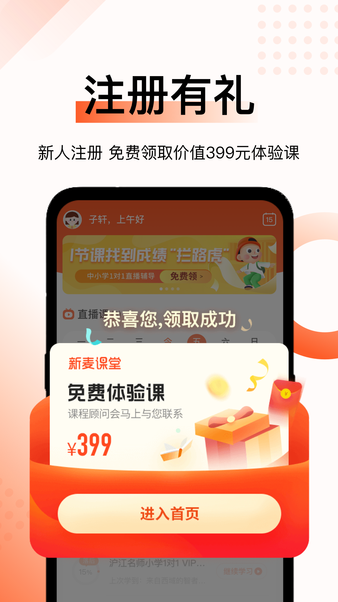 新麦课堂app 截图2