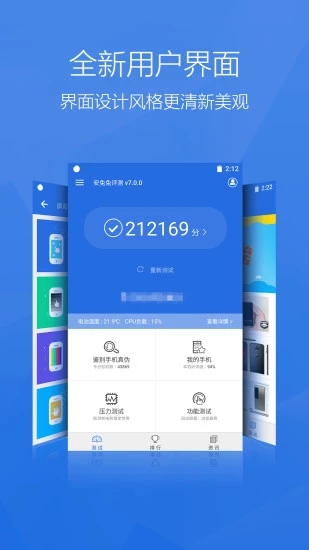 安兔兔评测最新版 截图3