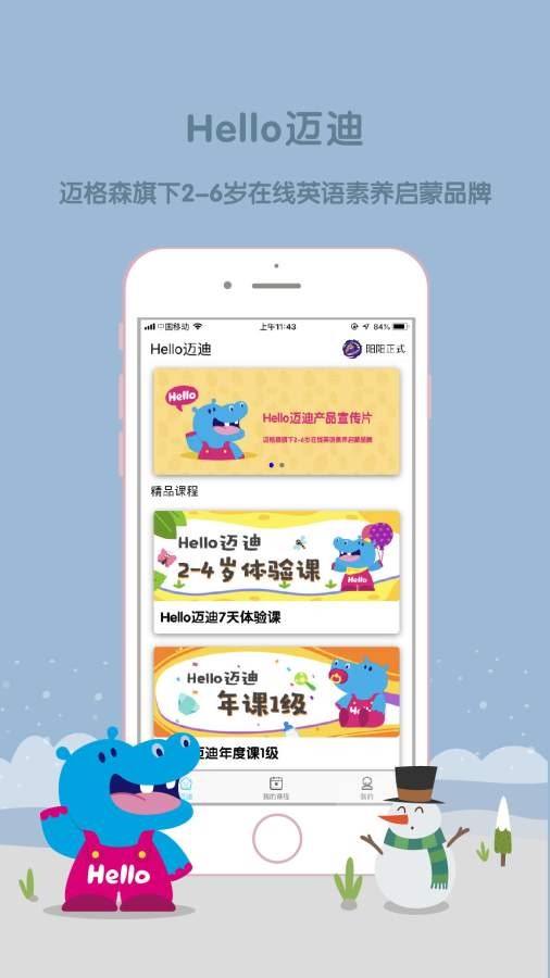 Hello迈迪 截图4