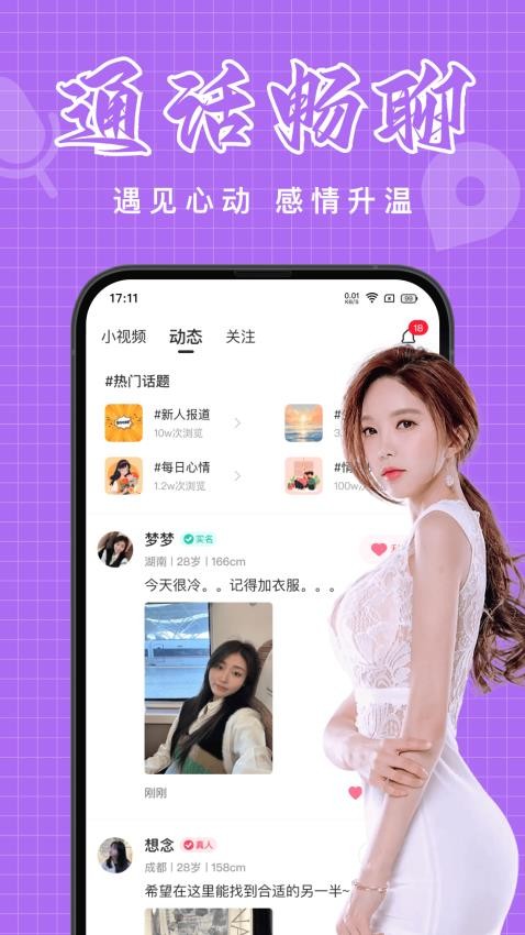 附近约趣聊天交友APP 截图1