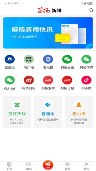 笛扬新闻  截图3