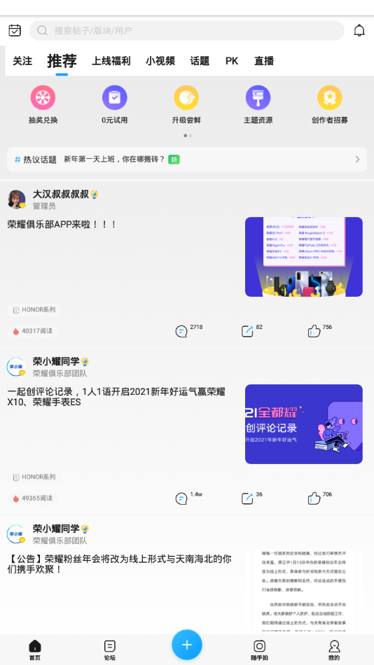 荣耀俱乐部app 截图1