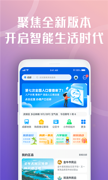 天府400查社保 截图3