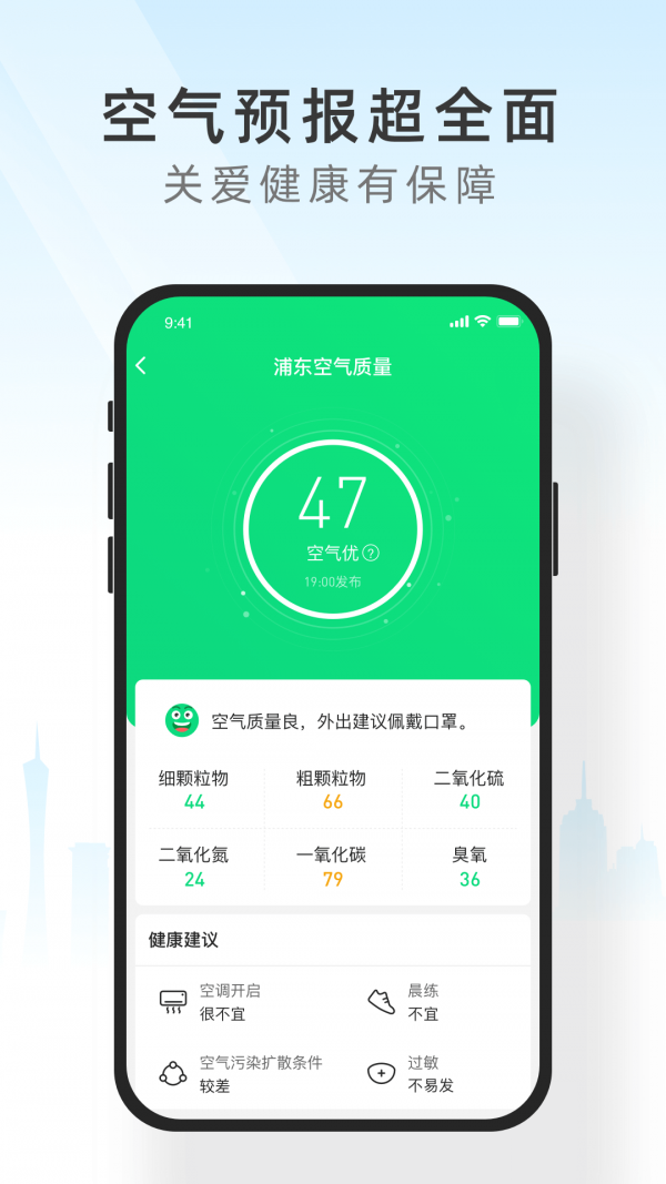 知心天气 截图5