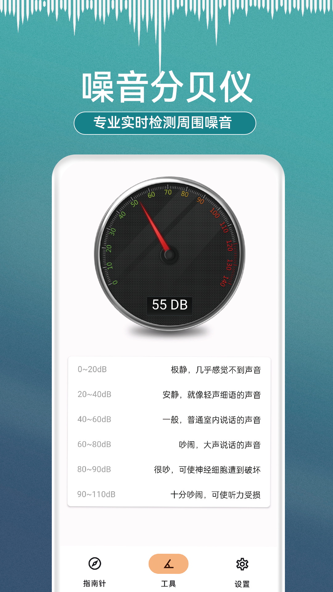 小熊测量仪app 截图4