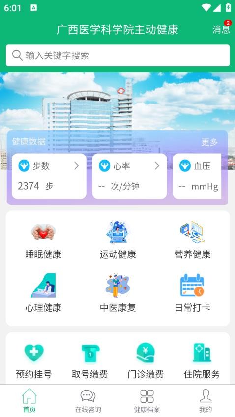 主动健康APP最新版 截图3