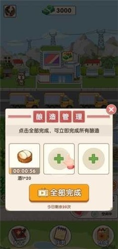 我的酒厂红包版 截图3