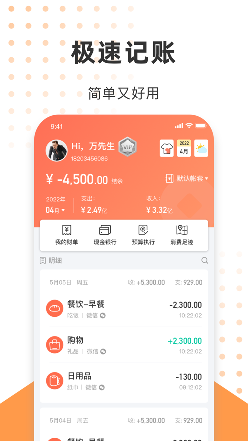 手财记 截图3
