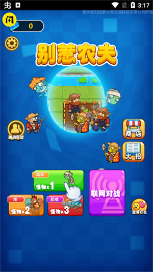 别惹农夫全部隐藏角色解锁 截图2