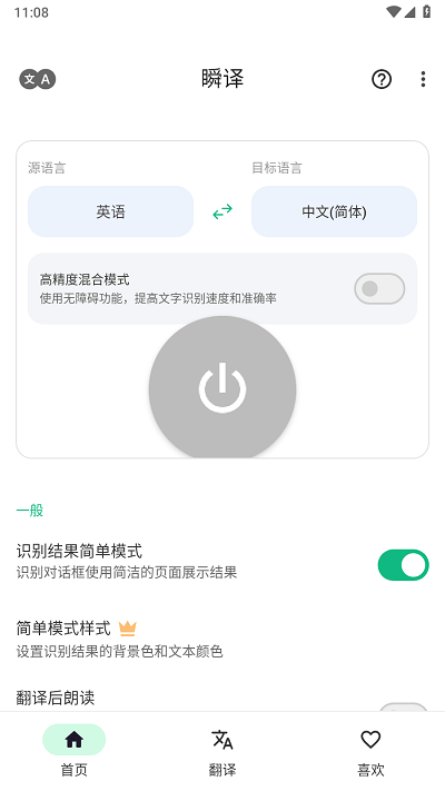 瞬译 截图1