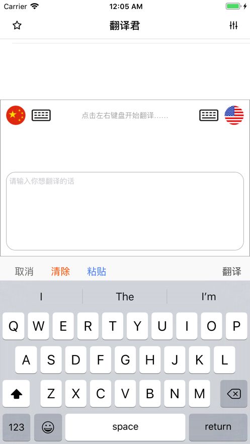 翻译君中英互译app 截图2