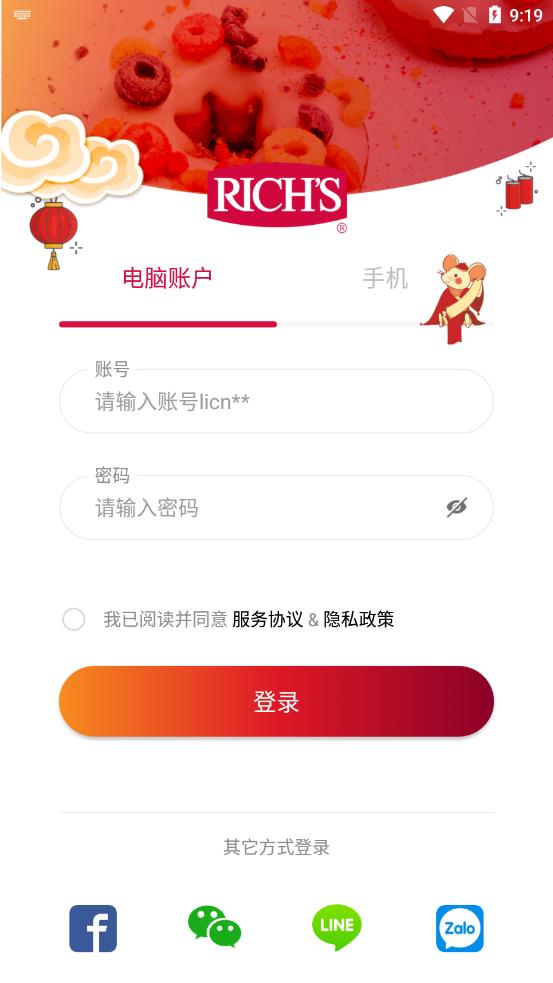 维益食品app 截图4