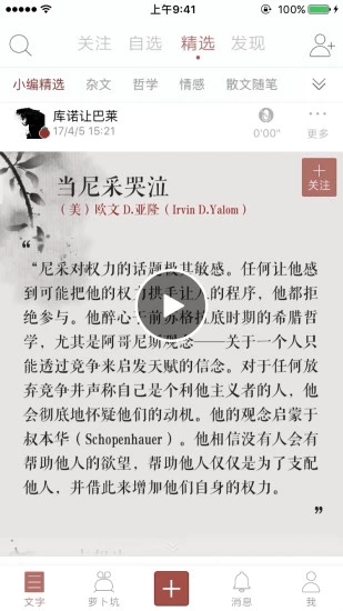 萝卜书摘app 截图2