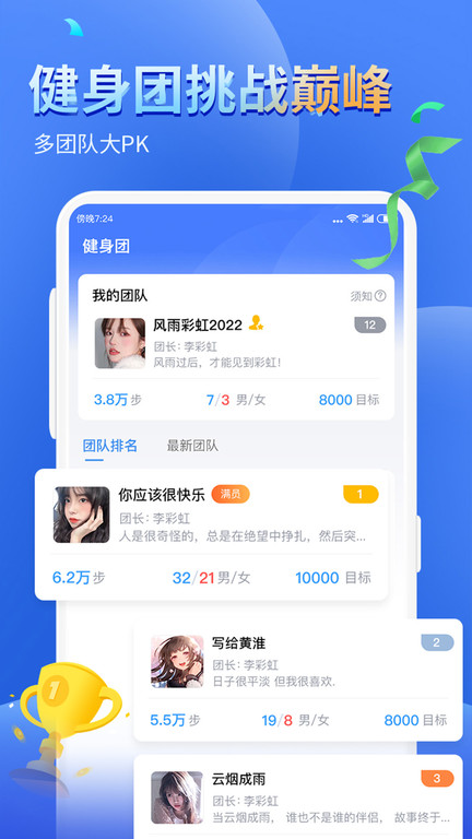 健康运动计步器APP 截图1