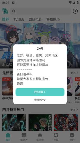 米可动漫app 截图2