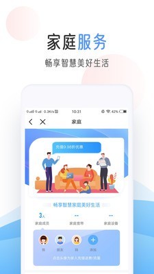 中国移动app 截图3