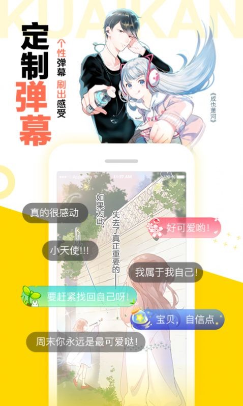 小耳朵漫画 截图2