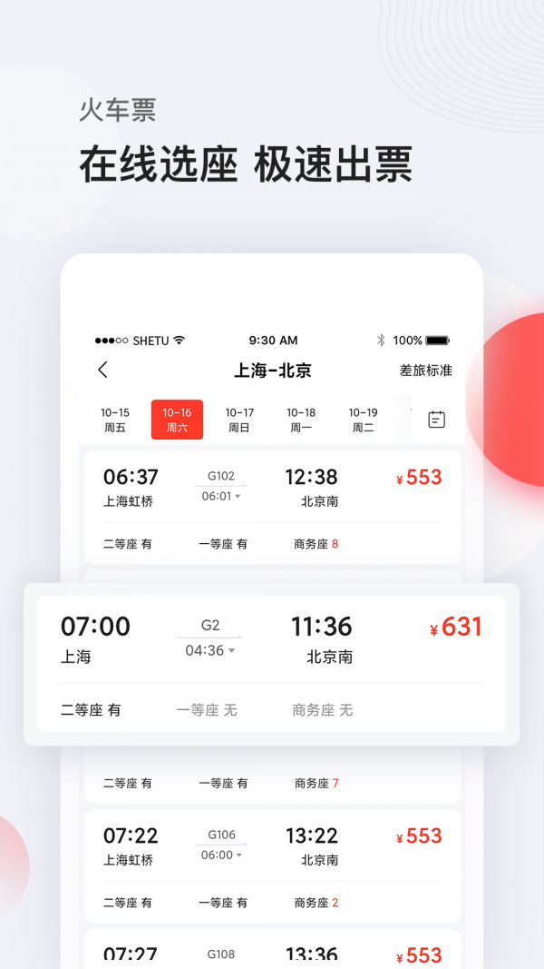 恒顺商旅 截图4