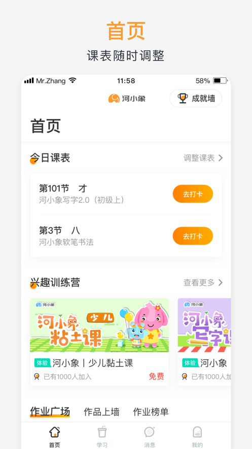 河小象 截图1