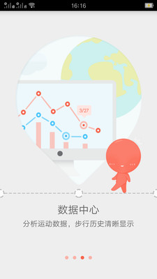 智能运动计步器 截图3