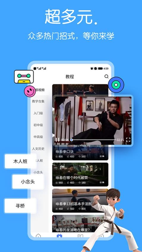 咏春拳中文版 截图2