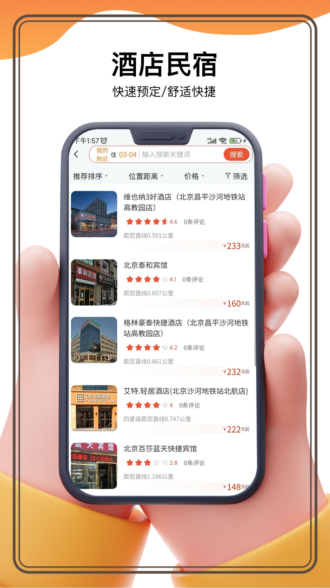 乐附近app 截图3