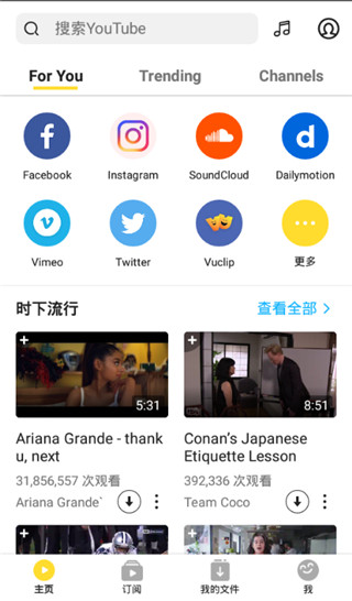 snaptube 音乐 截图2