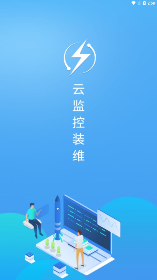 云监控装维app 截图2