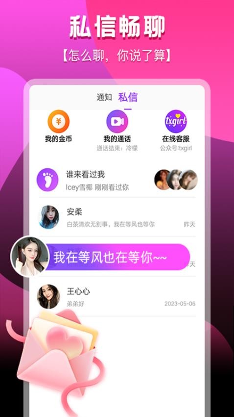 思思APP最新版本 截图4