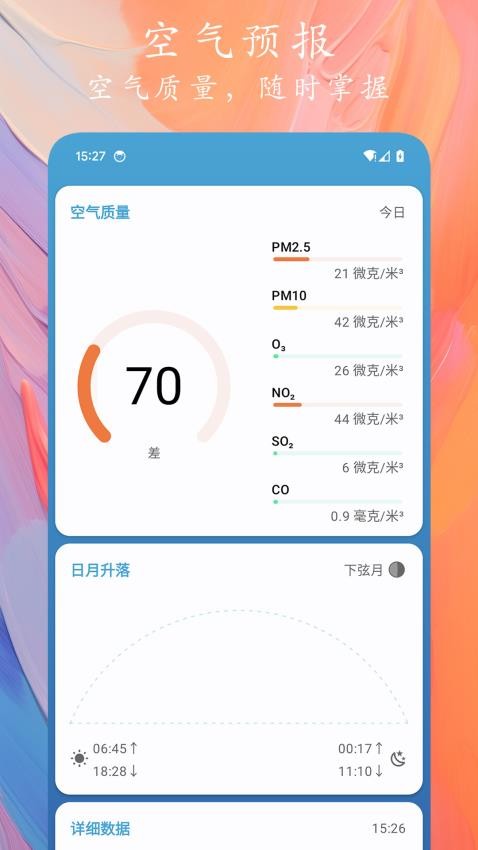 天象预报app 截图2