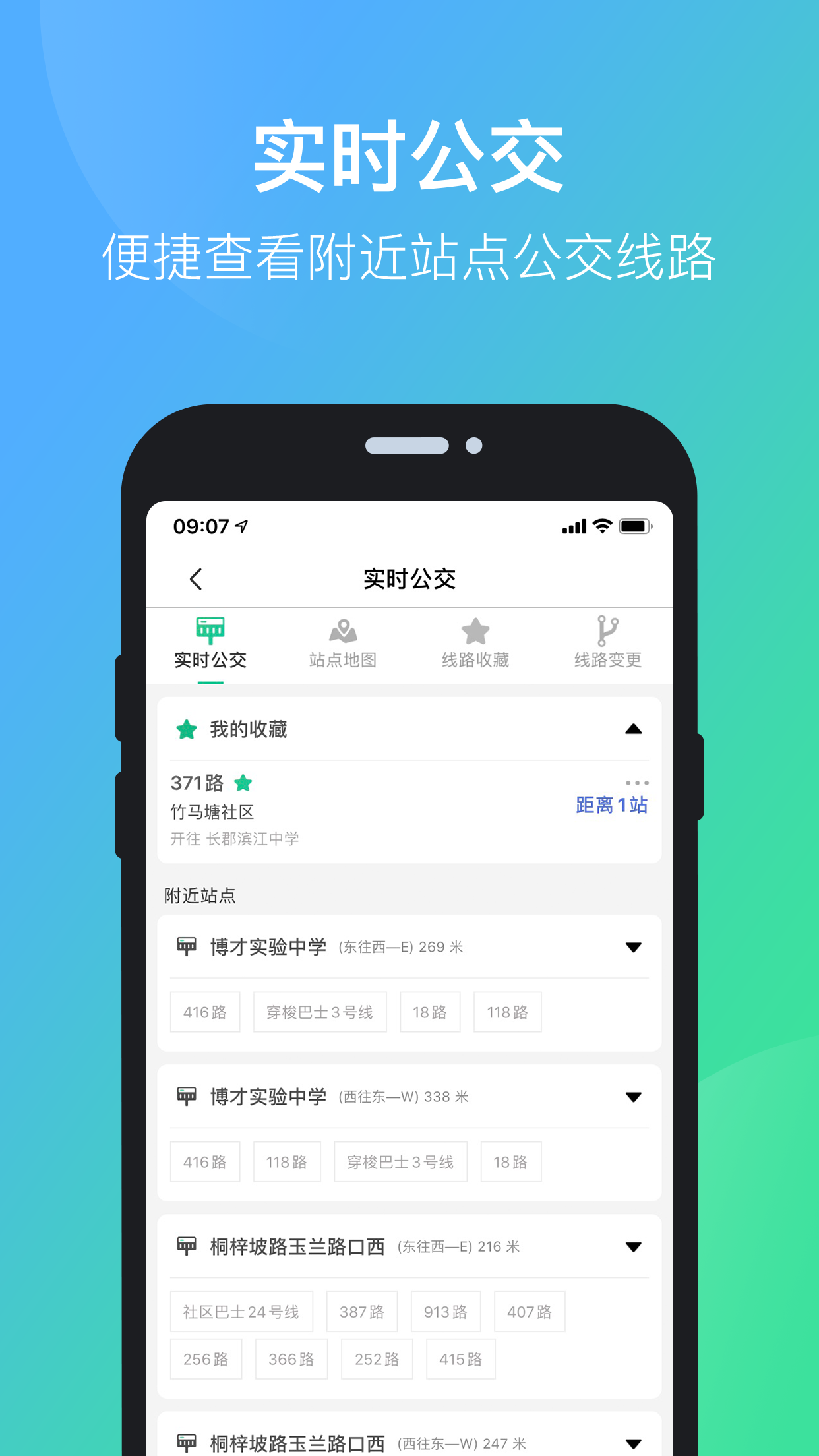 长沙公交出行 截图1