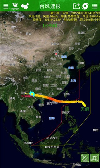 台风速报新版 截图5