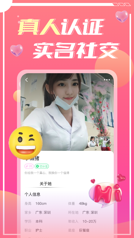 蜜遇app 截图2