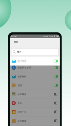 超级应用锁 截图4