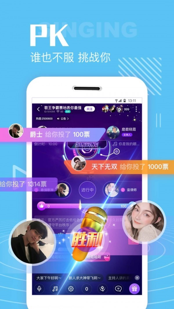 声吧交友软件 截图1