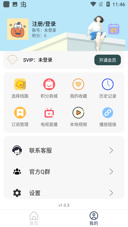 大学影视君 截图2