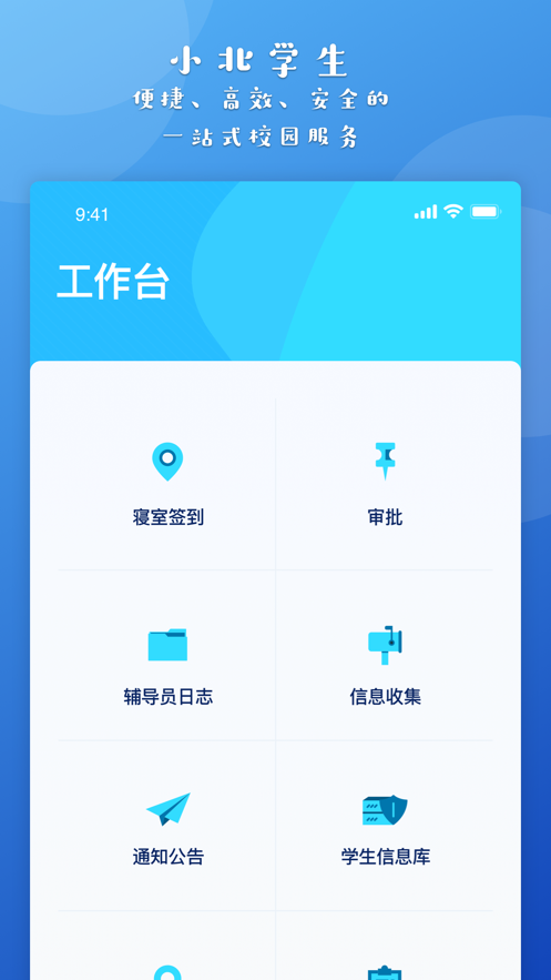 小北同学手机版 截图3