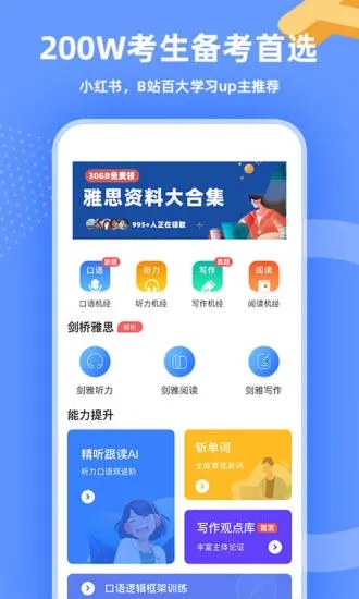 羊驼雅思APP 截图4