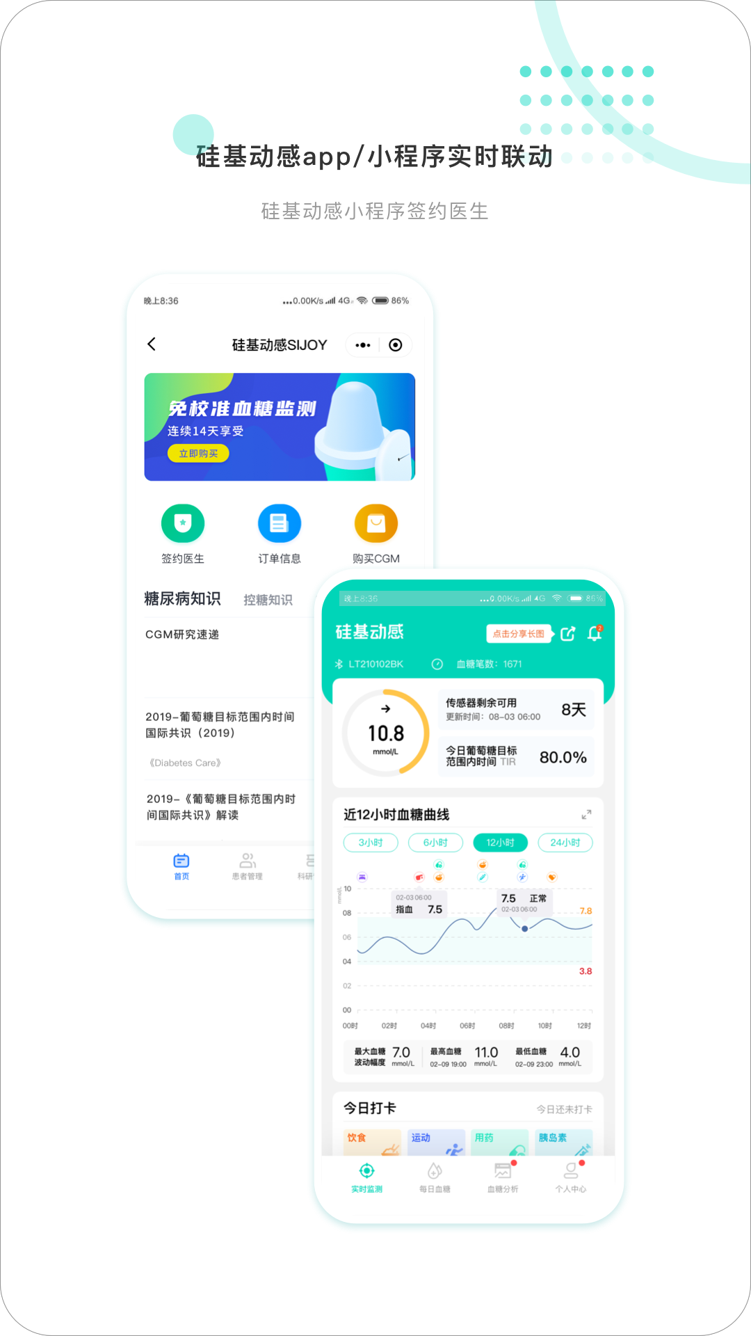 硅基医生APP 截图4