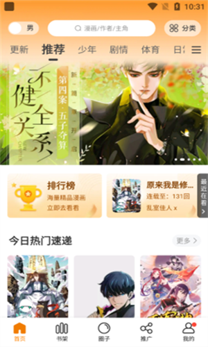 妖精漫画app2024 截图2